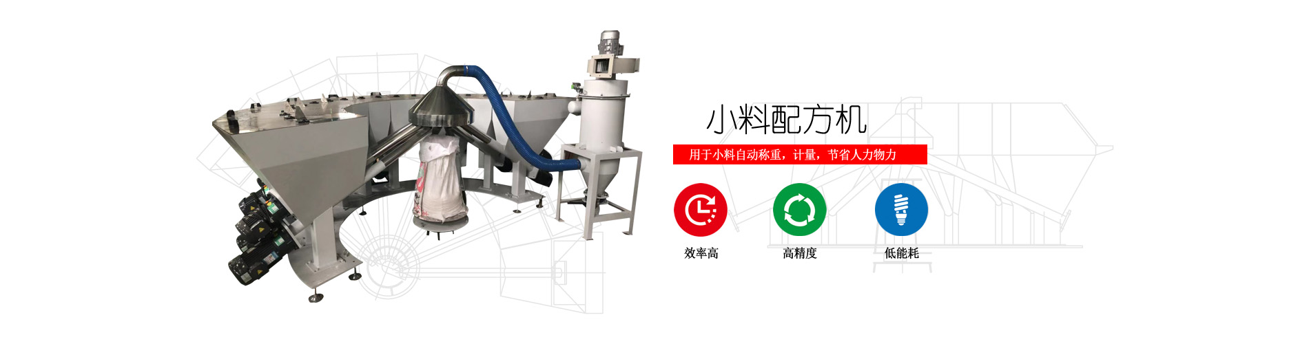 小料配方機(jī)